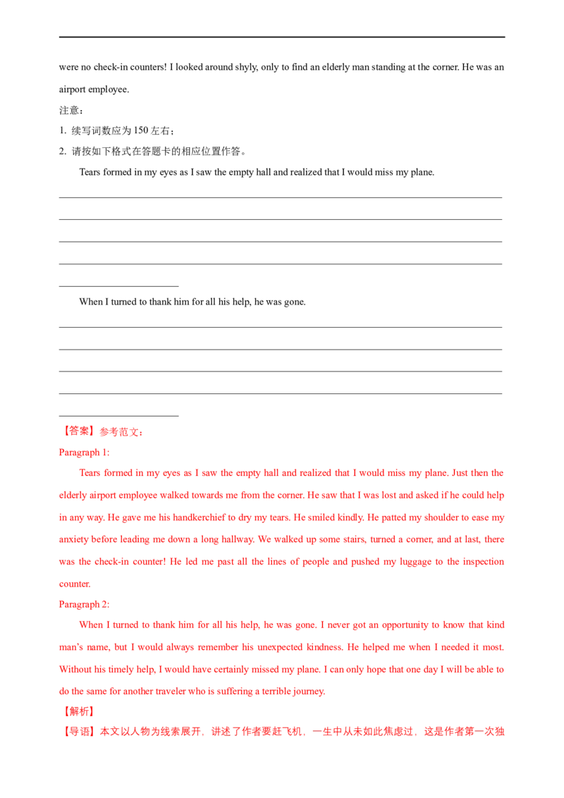 专题19：读后续写高分技巧（上）（解析版）-2023年高考英语二轮复习讲练测（新高考专用）_3.2025英语总复习_2023年新高考资料_二轮复习_2023年高考英语二轮复习讲练测（新高考专用）