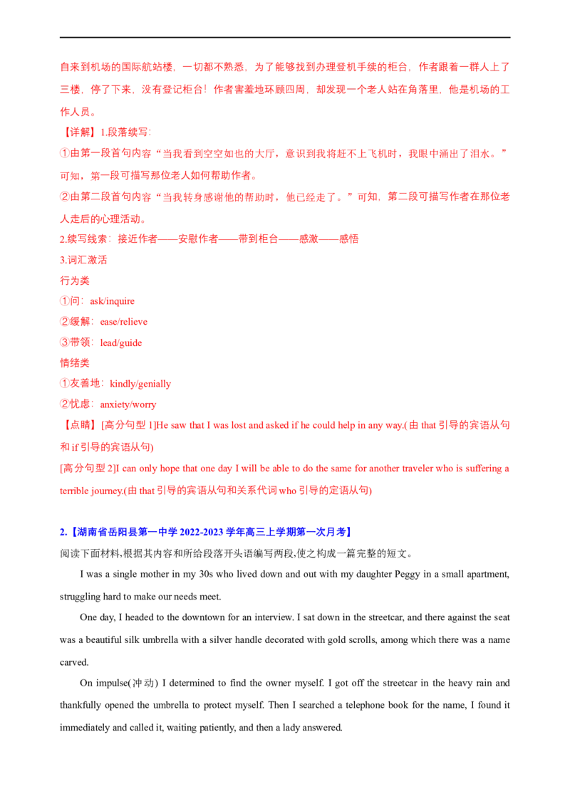专题19：读后续写高分技巧（上）（解析版）-2023年高考英语二轮复习讲练测（新高考专用）_3.2025英语总复习_2023年新高考资料_二轮复习_2023年高考英语二轮复习讲练测（新高考专用）