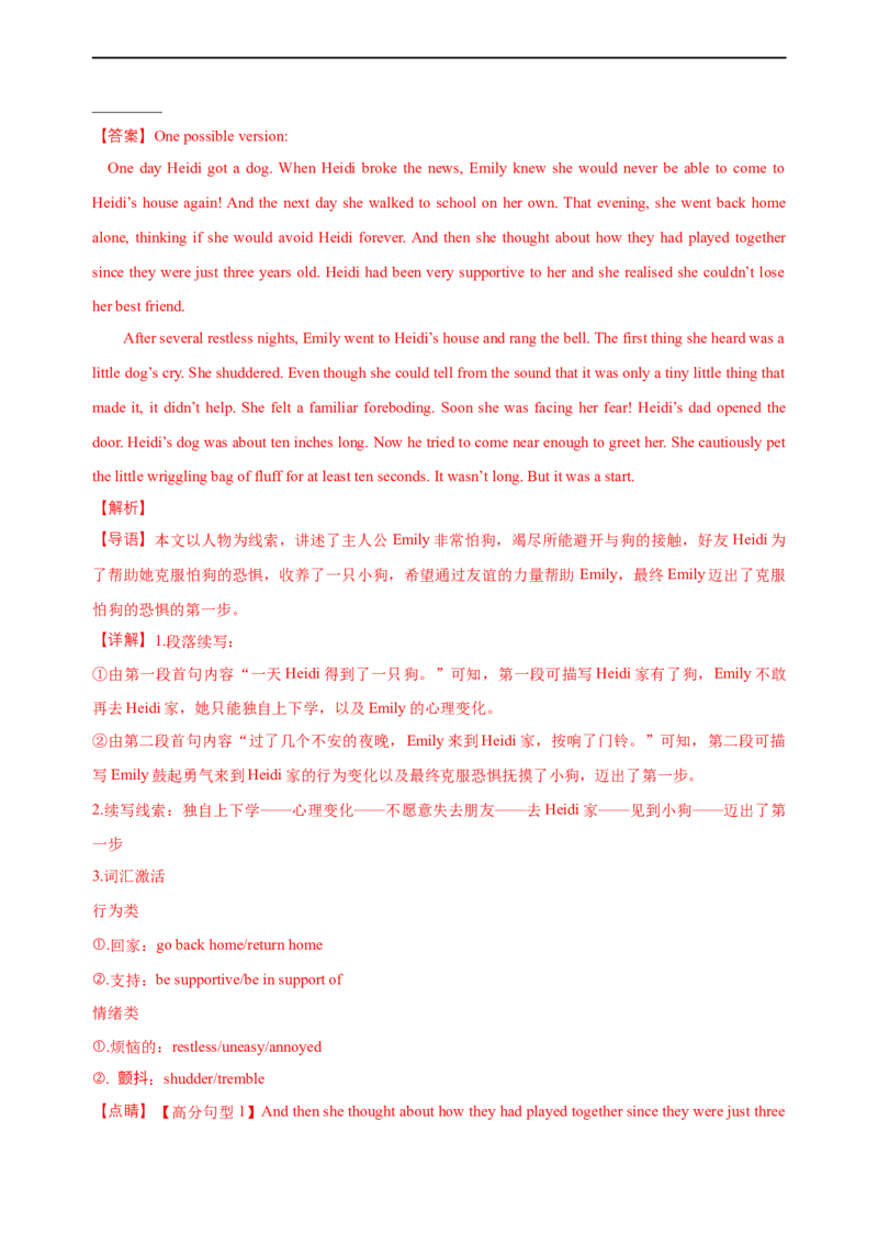 专题19：读后续写高分技巧（上）（解析版）-2023年高考英语二轮复习讲练测（新高考专用）_3.2025英语总复习_2023年新高考资料_二轮复习_2023年高考英语二轮复习讲练测（新高考专用）