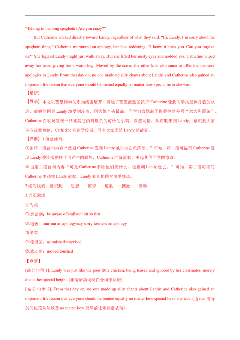 专题19：读后续写高分技巧（上）（解析版）-2023年高考英语二轮复习讲练测（新高考专用）_3.2025英语总复习_2023年新高考资料_二轮复习_2023年高考英语二轮复习讲练测（新高考专用）