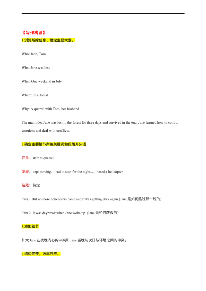 专题19：读后续写高分技巧（上）（解析版）-2023年高考英语二轮复习讲练测（新高考专用）_3.2025英语总复习_2023年新高考资料_二轮复习_2023年高考英语二轮复习讲练测（新高考专用）