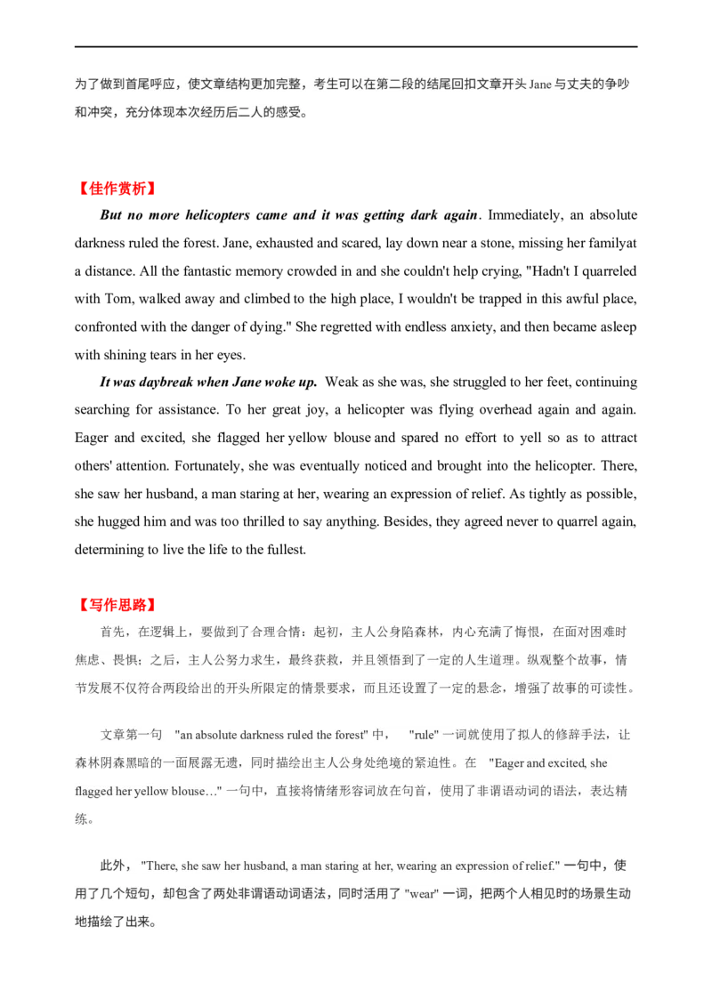 专题19：读后续写高分技巧（上）（解析版）-2023年高考英语二轮复习讲练测（新高考专用）_3.2025英语总复习_2023年新高考资料_二轮复习_2023年高考英语二轮复习讲练测（新高考专用）