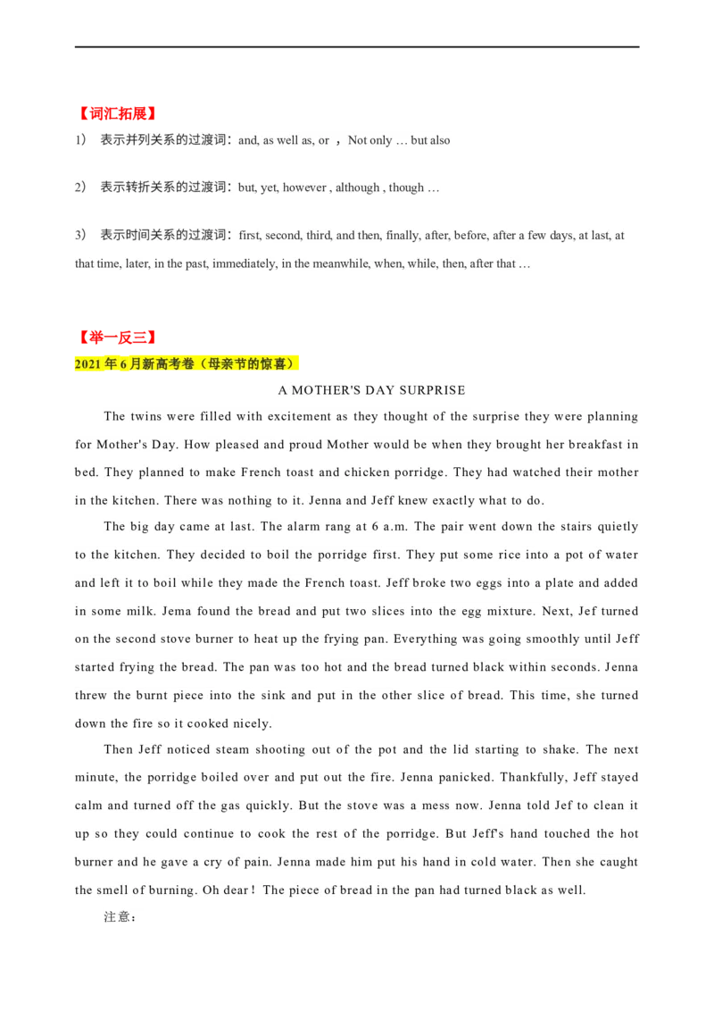 专题19：读后续写高分技巧（上）（解析版）-2023年高考英语二轮复习讲练测（新高考专用）_3.2025英语总复习_2023年新高考资料_二轮复习_2023年高考英语二轮复习讲练测（新高考专用）