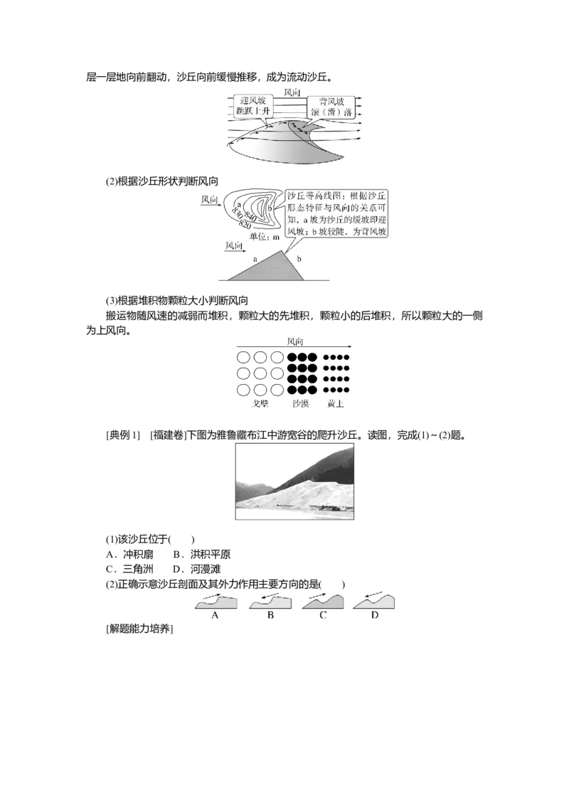 2025届高中地理人教版一轮复习第34课时导学案：风沙地貌_9.2025地理总复习_2025年新高考资料_一轮复习_人教版2025届高中地理一轮复习知识梳理(课件+导学案+练习)