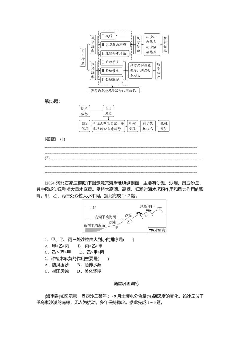 2025届高中地理人教版一轮复习第34课时导学案：风沙地貌_9.2025地理总复习_2025年新高考资料_一轮复习_人教版2025届高中地理一轮复习知识梳理(课件+导学案+练习)