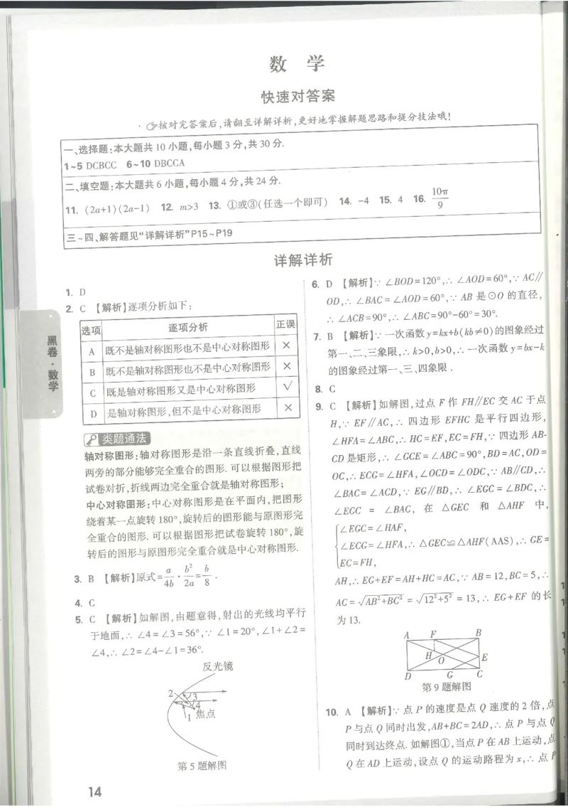 2025《万唯中考&bull;甘肃黑白卷》数学黑卷答案_初中资料合集_2025《万唯中考&bull;黑白卷》多地方版（更30省）_2025《万唯中考&bull;黑白卷》7科全套（甘肃）