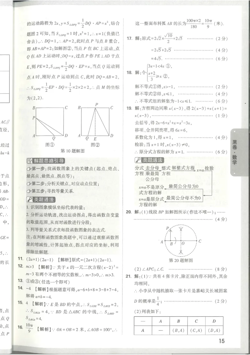 2025《万唯中考&bull;甘肃黑白卷》数学黑卷答案_初中资料合集_2025《万唯中考&bull;黑白卷》多地方版（更30省）_2025《万唯中考&bull;黑白卷》7科全套（甘肃）