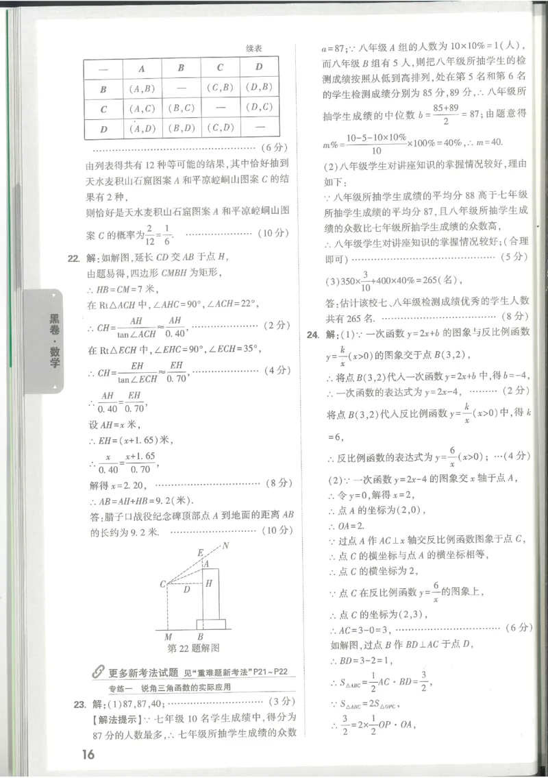 2025《万唯中考&bull;甘肃黑白卷》数学黑卷答案_初中资料合集_2025《万唯中考&bull;黑白卷》多地方版（更30省）_2025《万唯中考&bull;黑白卷》7科全套（甘肃）