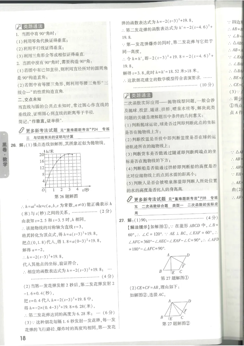 2025《万唯中考&bull;甘肃黑白卷》数学黑卷答案_初中资料合集_2025《万唯中考&bull;黑白卷》多地方版（更30省）_2025《万唯中考&bull;黑白卷》7科全套（甘肃）