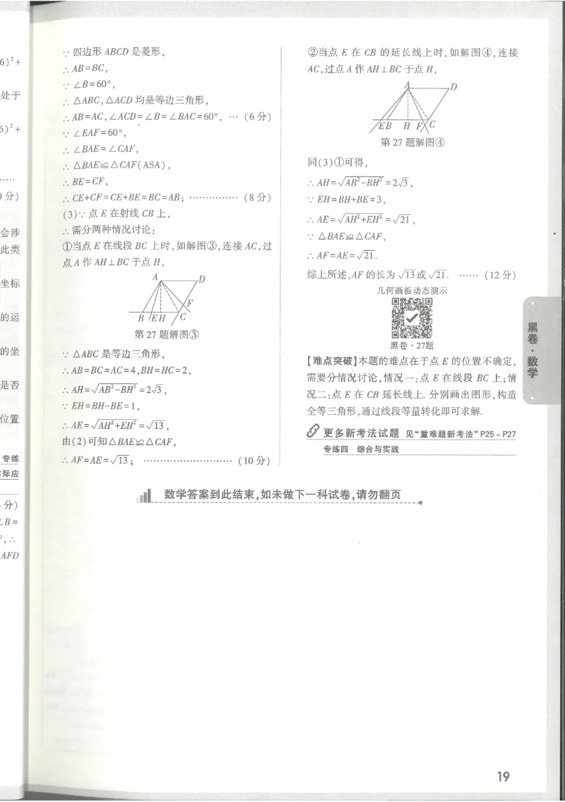 2025《万唯中考&bull;甘肃黑白卷》数学黑卷答案_初中资料合集_2025《万唯中考&bull;黑白卷》多地方版（更30省）_2025《万唯中考&bull;黑白卷》7科全套（甘肃）