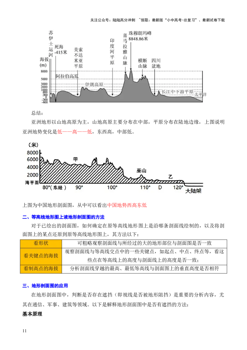 重难点03地图（3大重难+命题预测+新考法）-2025中考地理热点&middot;重点&middot;难点专练（全国通用）_02中考总复习（2026版更新中）_09-地理-中考总复习_2025中考地理复习资料_重点专练