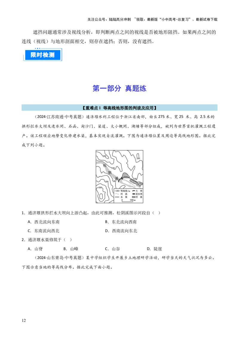 重难点03地图（3大重难+命题预测+新考法）-2025中考地理热点&middot;重点&middot;难点专练（全国通用）_02中考总复习（2026版更新中）_09-地理-中考总复习_2025中考地理复习资料_重点专练