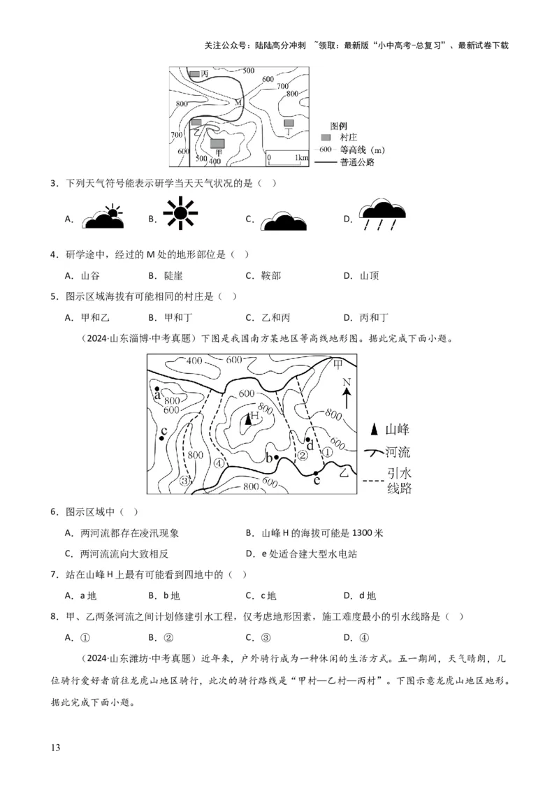 重难点03地图（3大重难+命题预测+新考法）-2025中考地理热点&middot;重点&middot;难点专练（全国通用）_02中考总复习（2026版更新中）_09-地理-中考总复习_2025中考地理复习资料_重点专练