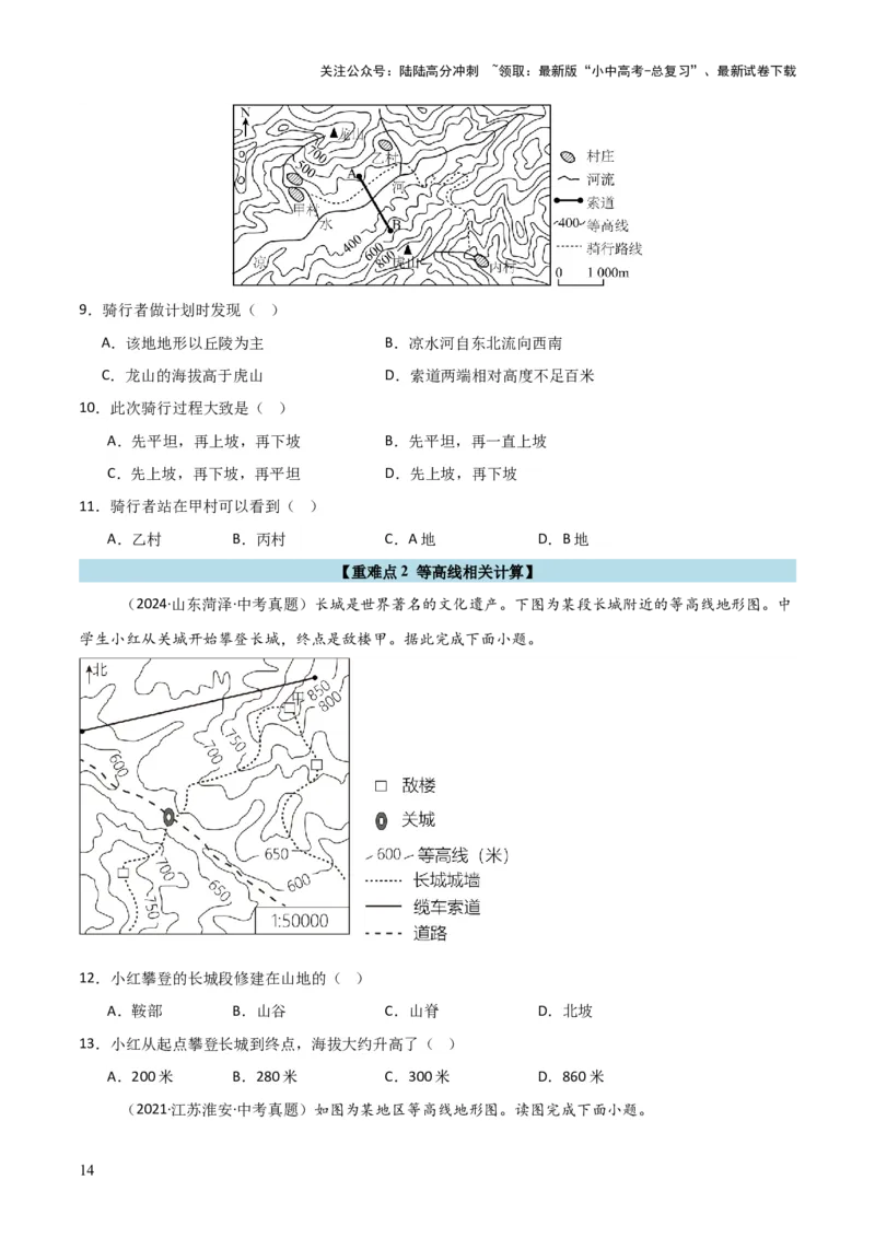 重难点03地图（3大重难+命题预测+新考法）-2025中考地理热点&middot;重点&middot;难点专练（全国通用）_02中考总复习（2026版更新中）_09-地理-中考总复习_2025中考地理复习资料_重点专练
