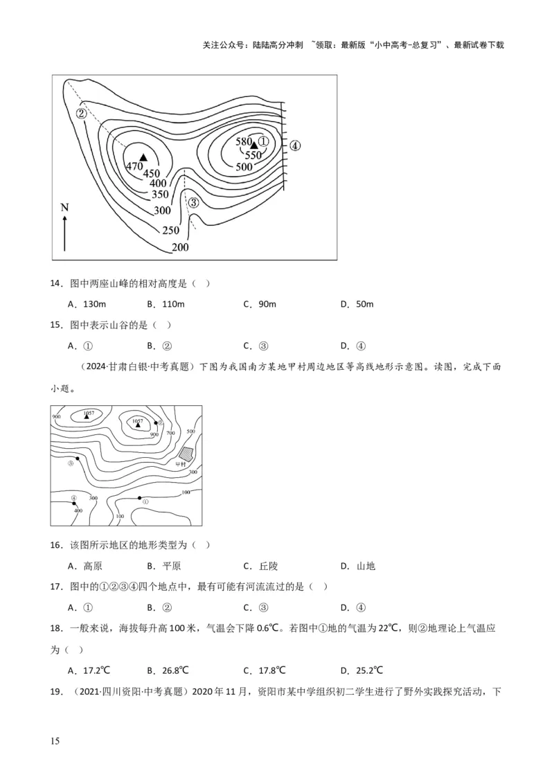 重难点03地图（3大重难+命题预测+新考法）-2025中考地理热点&middot;重点&middot;难点专练（全国通用）_02中考总复习（2026版更新中）_09-地理-中考总复习_2025中考地理复习资料_重点专练