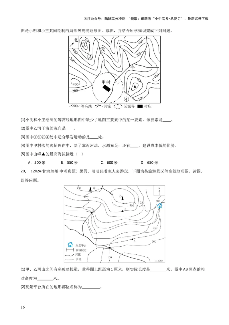 重难点03地图（3大重难+命题预测+新考法）-2025中考地理热点&middot;重点&middot;难点专练（全国通用）_02中考总复习（2026版更新中）_09-地理-中考总复习_2025中考地理复习资料_重点专练