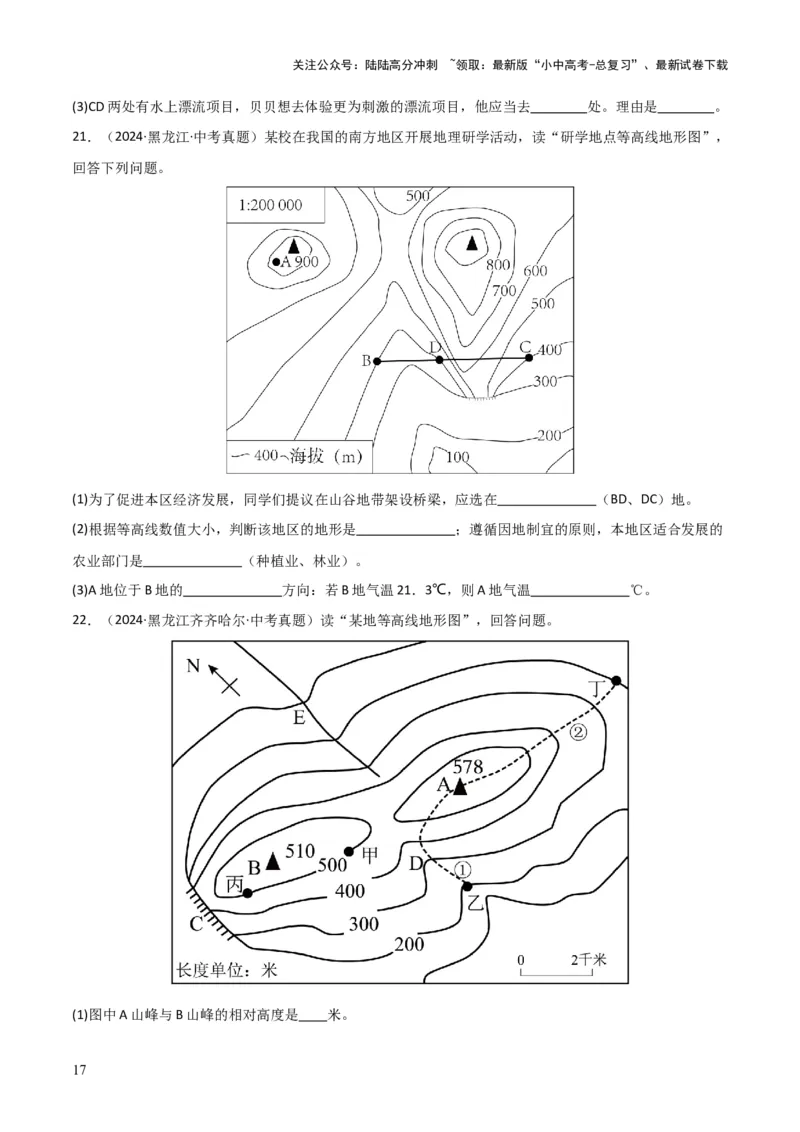 重难点03地图（3大重难+命题预测+新考法）-2025中考地理热点&middot;重点&middot;难点专练（全国通用）_02中考总复习（2026版更新中）_09-地理-中考总复习_2025中考地理复习资料_重点专练