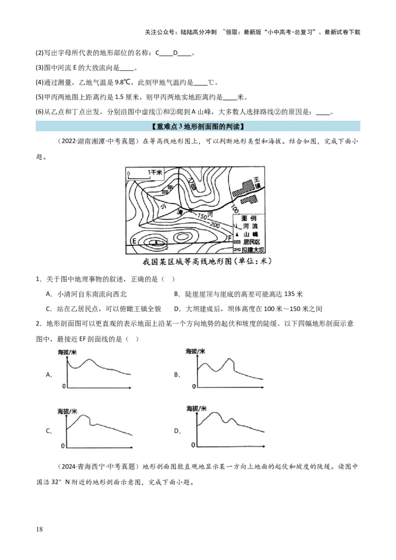 重难点03地图（3大重难+命题预测+新考法）-2025中考地理热点&middot;重点&middot;难点专练（全国通用）_02中考总复习（2026版更新中）_09-地理-中考总复习_2025中考地理复习资料_重点专练