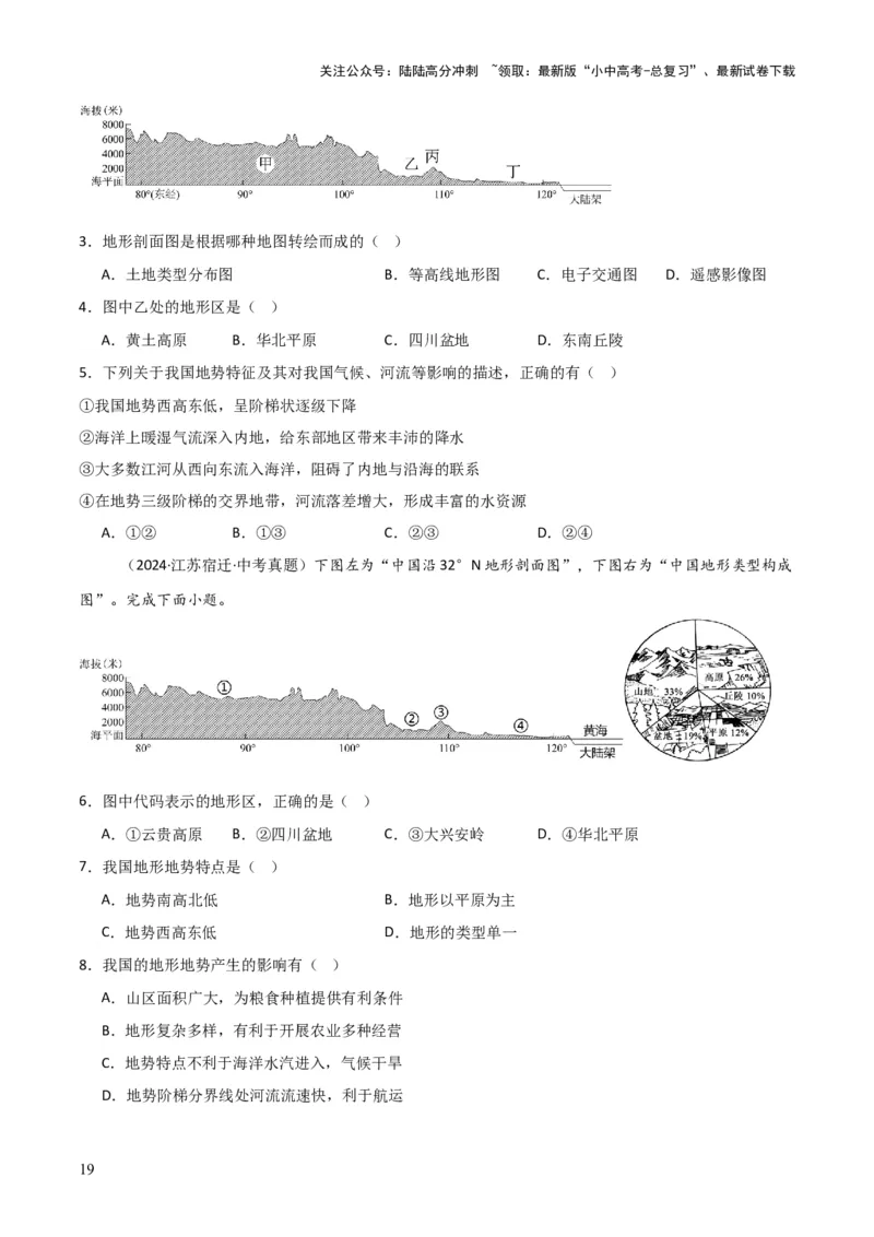 重难点03地图（3大重难+命题预测+新考法）-2025中考地理热点&middot;重点&middot;难点专练（全国通用）_02中考总复习（2026版更新中）_09-地理-中考总复习_2025中考地理复习资料_重点专练