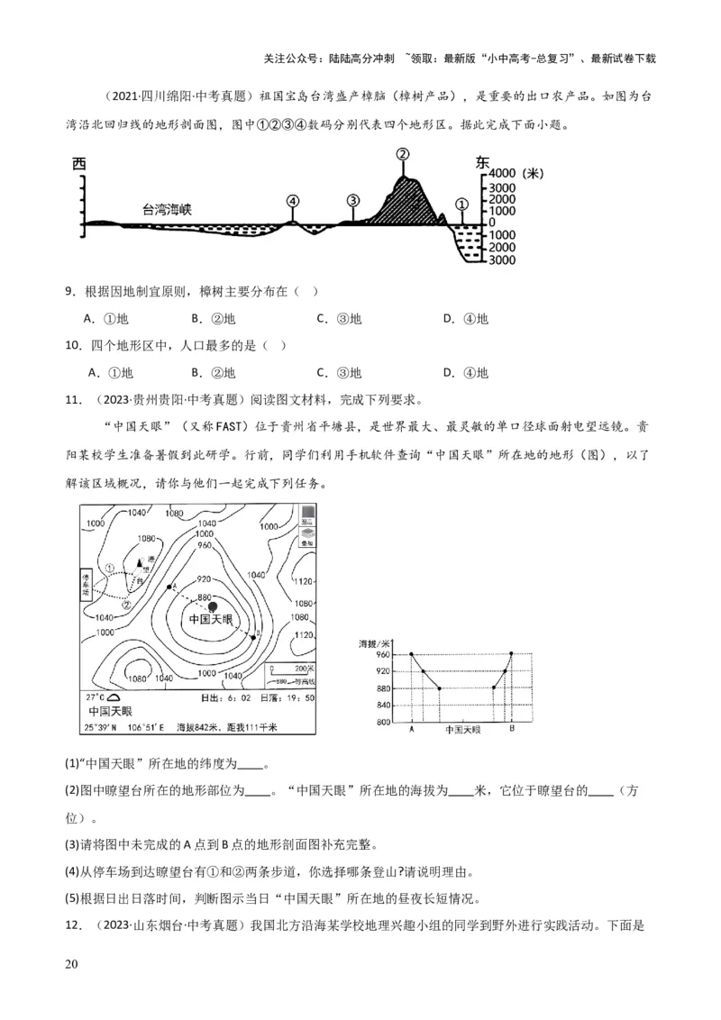 重难点03地图（3大重难+命题预测+新考法）-2025中考地理热点&middot;重点&middot;难点专练（全国通用）_02中考总复习（2026版更新中）_09-地理-中考总复习_2025中考地理复习资料_重点专练