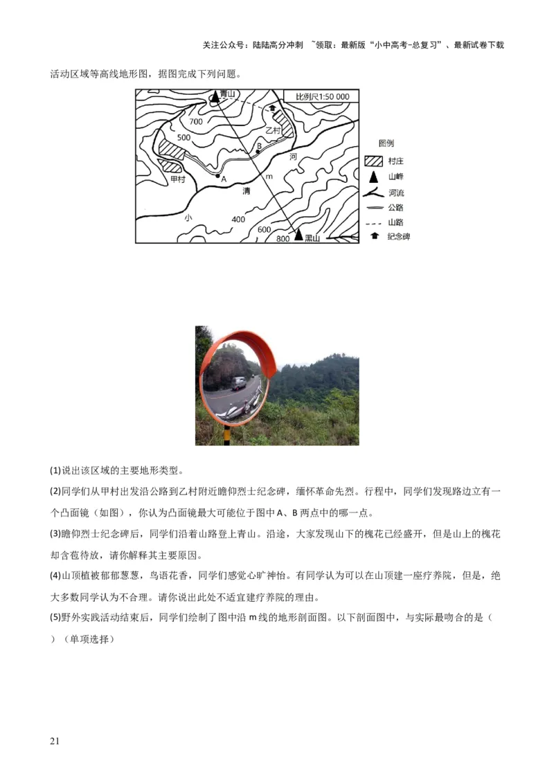 重难点03地图（3大重难+命题预测+新考法）-2025中考地理热点&middot;重点&middot;难点专练（全国通用）_02中考总复习（2026版更新中）_09-地理-中考总复习_2025中考地理复习资料_重点专练