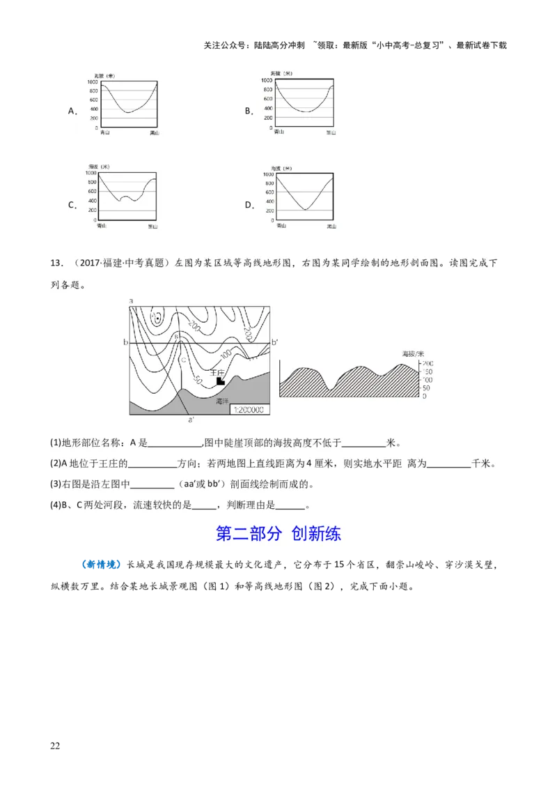 重难点03地图（3大重难+命题预测+新考法）-2025中考地理热点&middot;重点&middot;难点专练（全国通用）_02中考总复习（2026版更新中）_09-地理-中考总复习_2025中考地理复习资料_重点专练