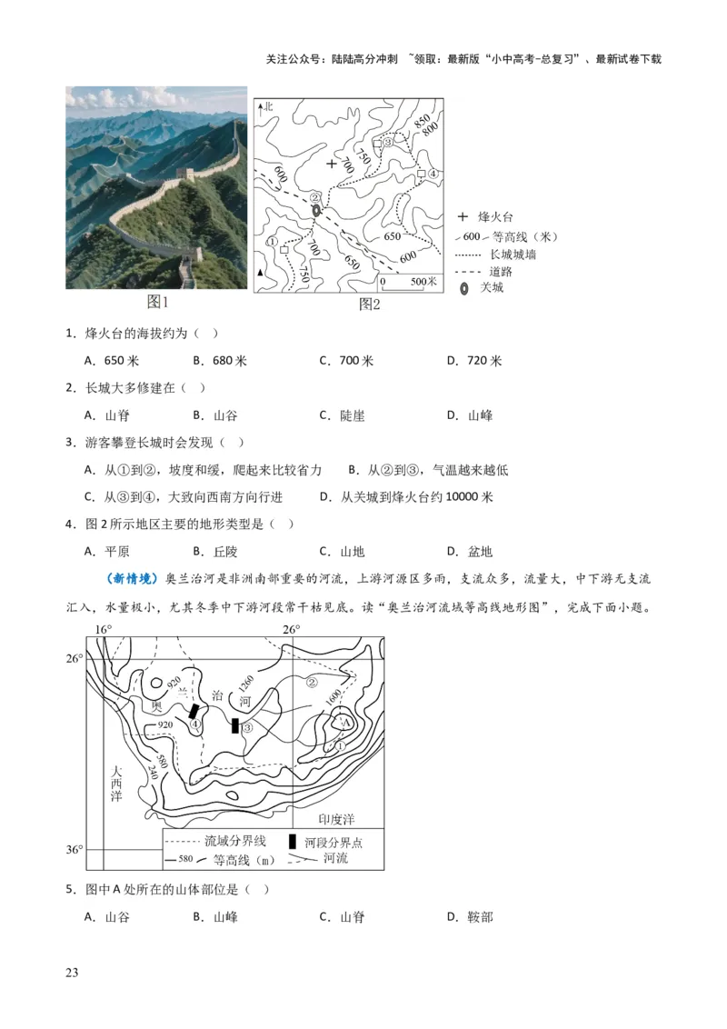 重难点03地图（3大重难+命题预测+新考法）-2025中考地理热点&middot;重点&middot;难点专练（全国通用）_02中考总复习（2026版更新中）_09-地理-中考总复习_2025中考地理复习资料_重点专练