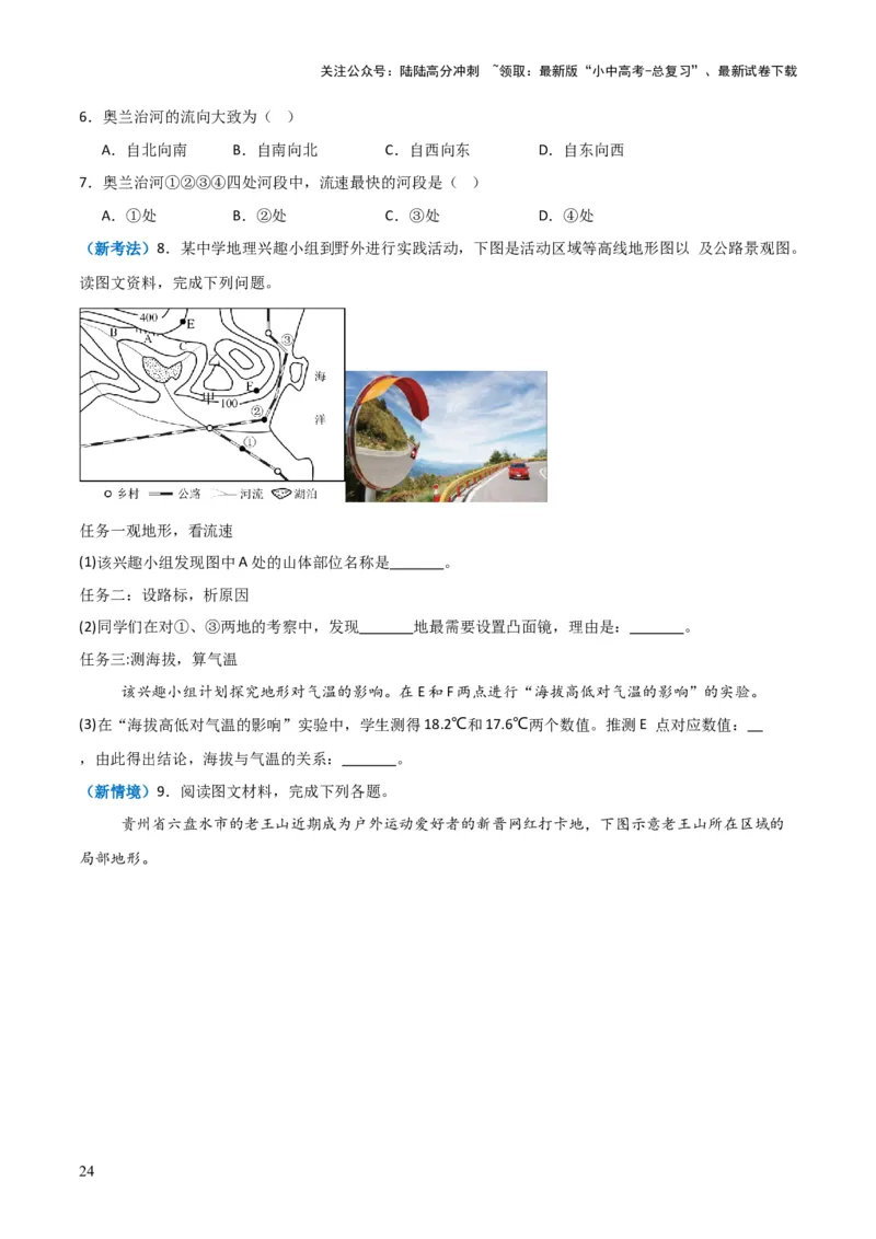 重难点03地图（3大重难+命题预测+新考法）-2025中考地理热点&middot;重点&middot;难点专练（全国通用）_02中考总复习（2026版更新中）_09-地理-中考总复习_2025中考地理复习资料_重点专练