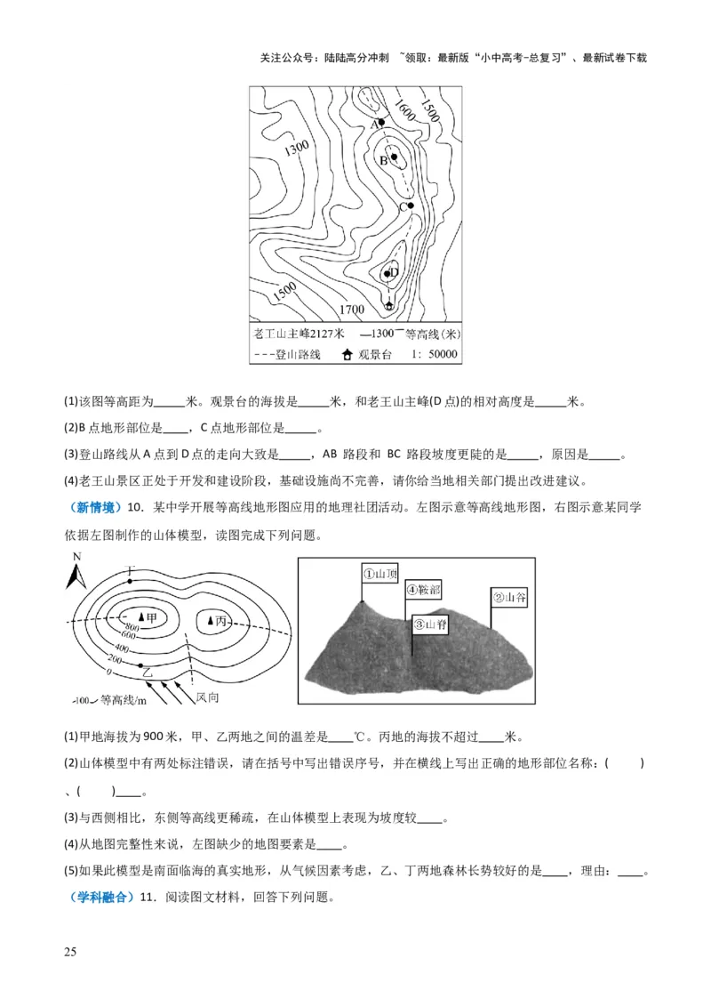 重难点03地图（3大重难+命题预测+新考法）-2025中考地理热点&middot;重点&middot;难点专练（全国通用）_02中考总复习（2026版更新中）_09-地理-中考总复习_2025中考地理复习资料_重点专练