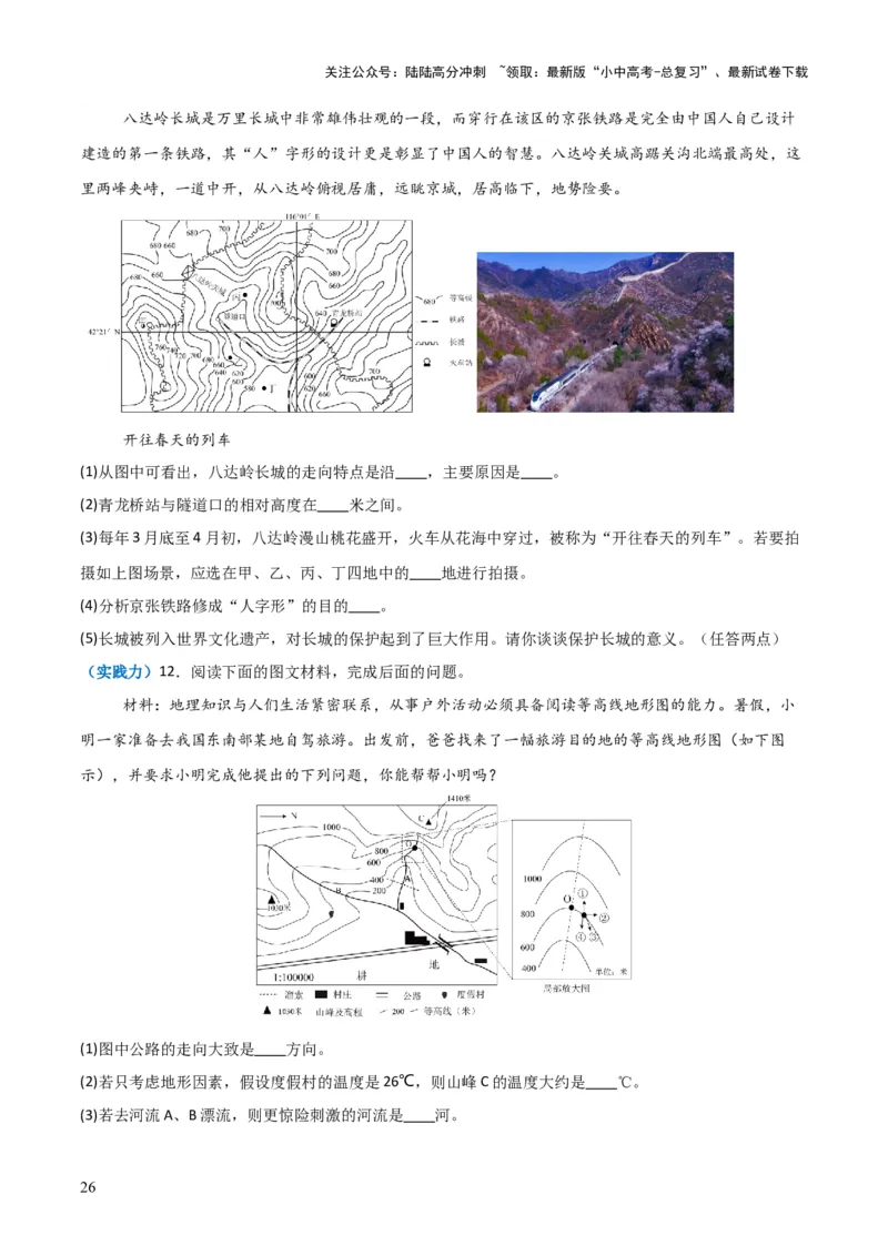 重难点03地图（3大重难+命题预测+新考法）-2025中考地理热点&middot;重点&middot;难点专练（全国通用）_02中考总复习（2026版更新中）_09-地理-中考总复习_2025中考地理复习资料_重点专练