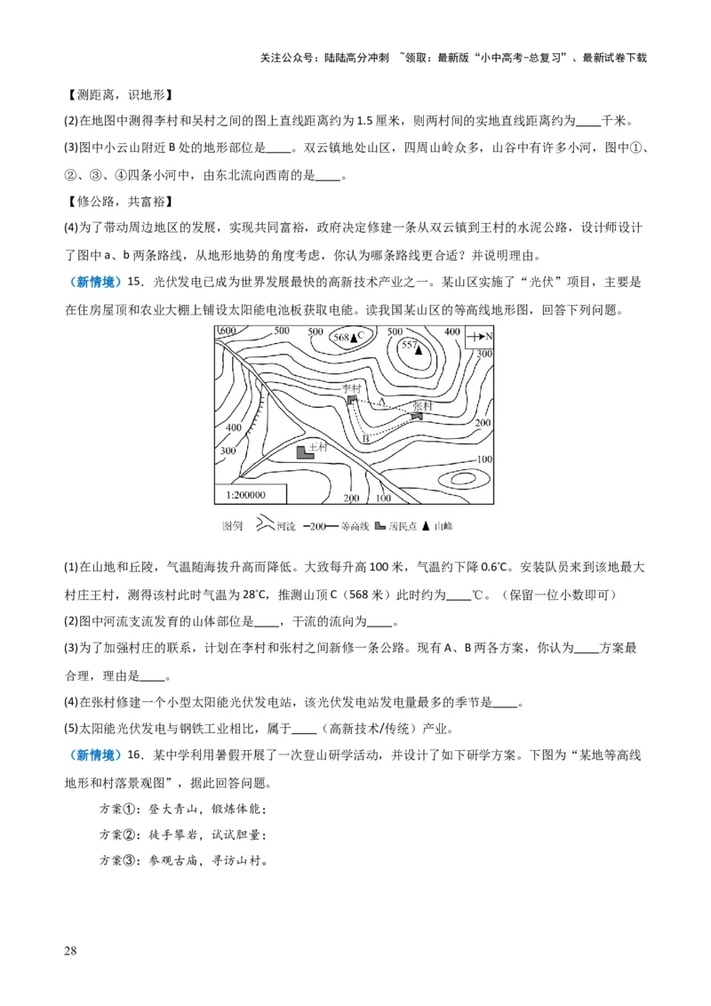 重难点03地图（3大重难+命题预测+新考法）-2025中考地理热点&middot;重点&middot;难点专练（全国通用）_02中考总复习（2026版更新中）_09-地理-中考总复习_2025中考地理复习资料_重点专练