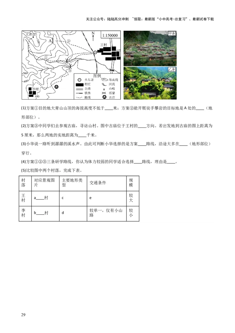 重难点03地图（3大重难+命题预测+新考法）-2025中考地理热点&middot;重点&middot;难点专练（全国通用）_02中考总复习（2026版更新中）_09-地理-中考总复习_2025中考地理复习资料_重点专练