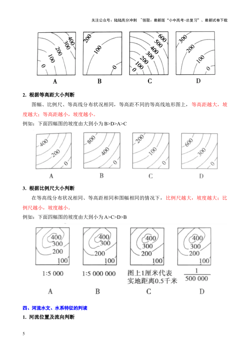 重难点03地图（3大重难+命题预测+新考法）-2025中考地理热点&middot;重点&middot;难点专练（全国通用）_02中考总复习（2026版更新中）_09-地理-中考总复习_2025中考地理复习资料_重点专练