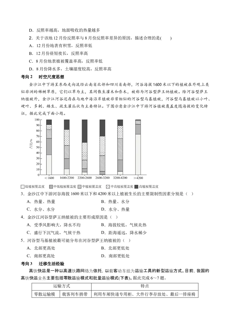 专题1选择题攻略（讲义）（原卷版）_9.2025地理总复习_2024年新高考资料_2.2024二轮复习_2024年高考地理二轮复习讲练测（新教材新高考）_攻略