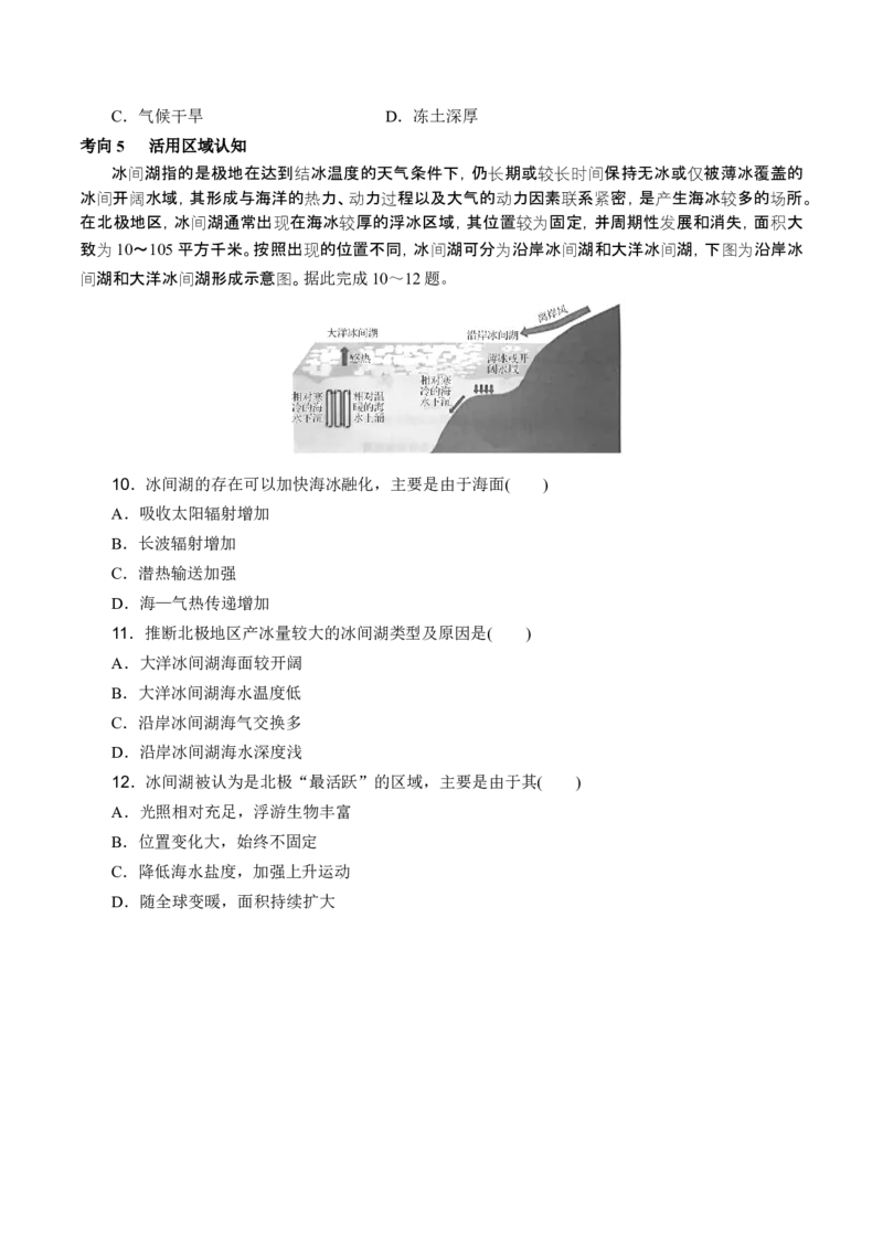 专题1选择题攻略（讲义）（原卷版）_9.2025地理总复习_2024年新高考资料_2.2024二轮复习_2024年高考地理二轮复习讲练测（新教材新高考）_攻略