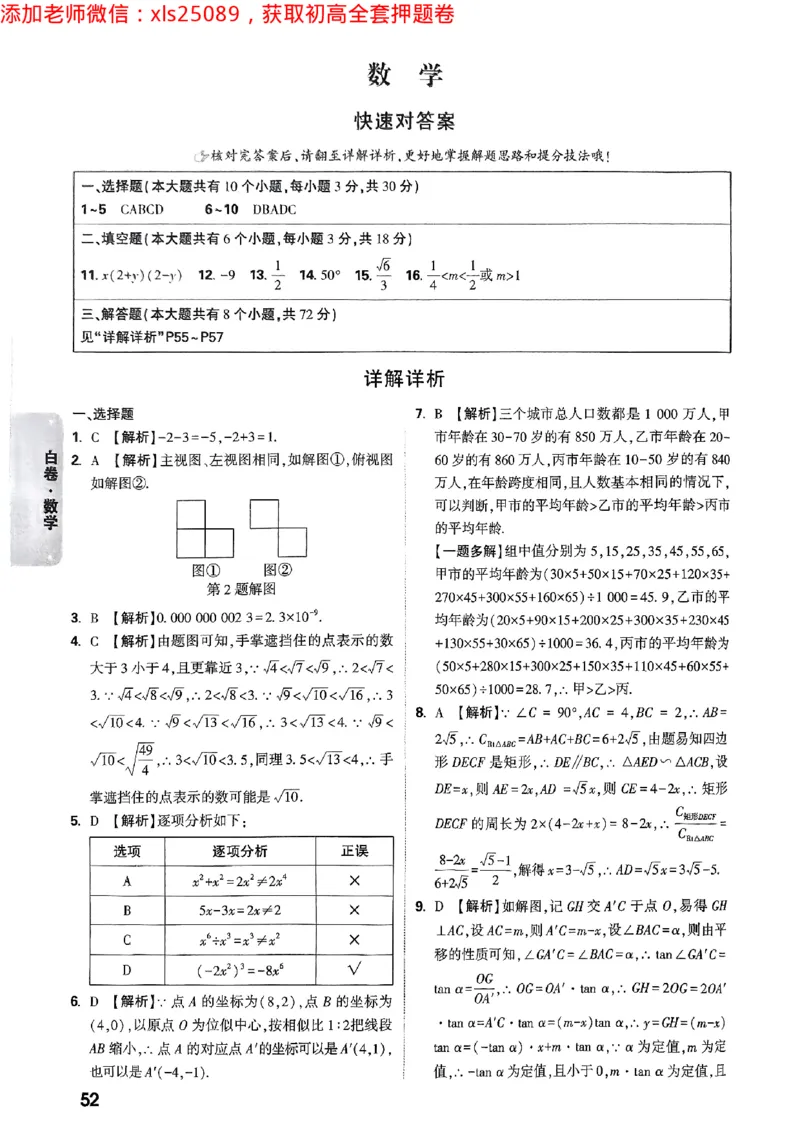 2025浙江中考万唯数学白卷答案2025-5-150343415_初中资料合集_2025《万唯中考&bull;黑白卷》多地方版（更30省）_2025《万唯中考&bull;黑白卷》5科全套（浙江）_2025浙江中考万唯数学黑白卷含答案