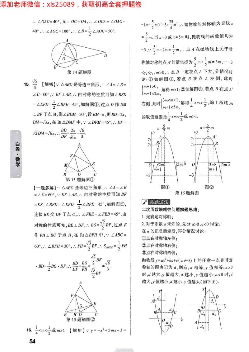 2025浙江中考万唯数学白卷答案2025-5-150343415_初中资料合集_2025《万唯中考&bull;黑白卷》多地方版（更30省）_2025《万唯中考&bull;黑白卷》5科全套（浙江）_2025浙江中考万唯数学黑白卷含答案