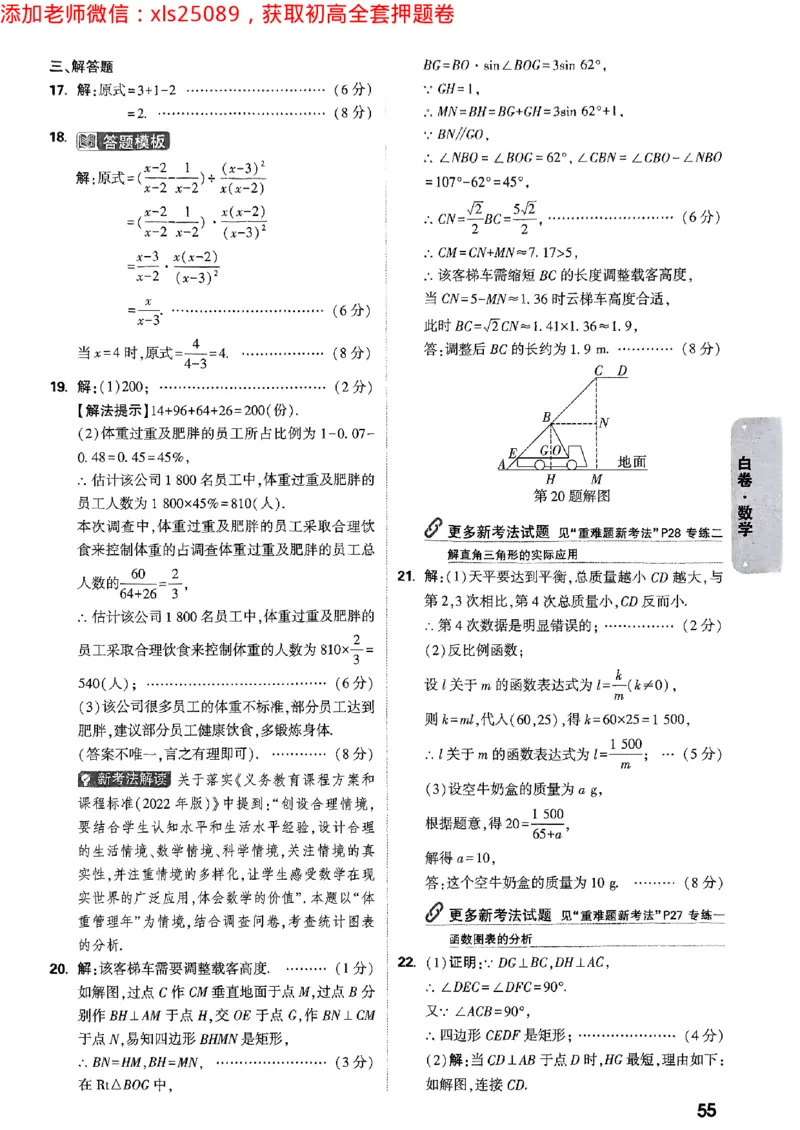 2025浙江中考万唯数学白卷答案2025-5-150343415_初中资料合集_2025《万唯中考&bull;黑白卷》多地方版（更30省）_2025《万唯中考&bull;黑白卷》5科全套（浙江）_2025浙江中考万唯数学黑白卷含答案