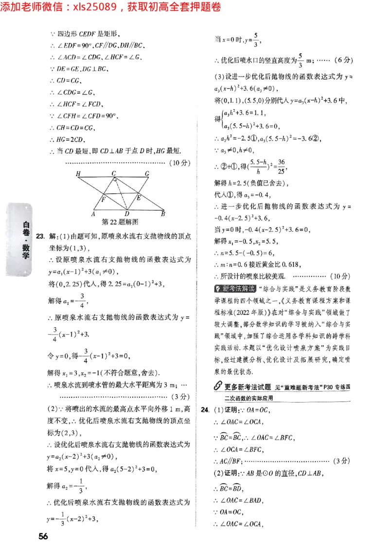 2025浙江中考万唯数学白卷答案2025-5-150343415_初中资料合集_2025《万唯中考&bull;黑白卷》多地方版（更30省）_2025《万唯中考&bull;黑白卷》5科全套（浙江）_2025浙江中考万唯数学黑白卷含答案