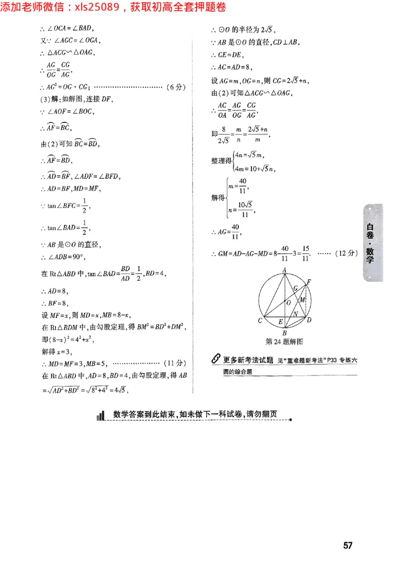 2025浙江中考万唯数学白卷答案2025-5-150343415_初中资料合集_2025《万唯中考&bull;黑白卷》多地方版（更30省）_2025《万唯中考&bull;黑白卷》5科全套（浙江）_2025浙江中考万唯数学黑白卷含答案