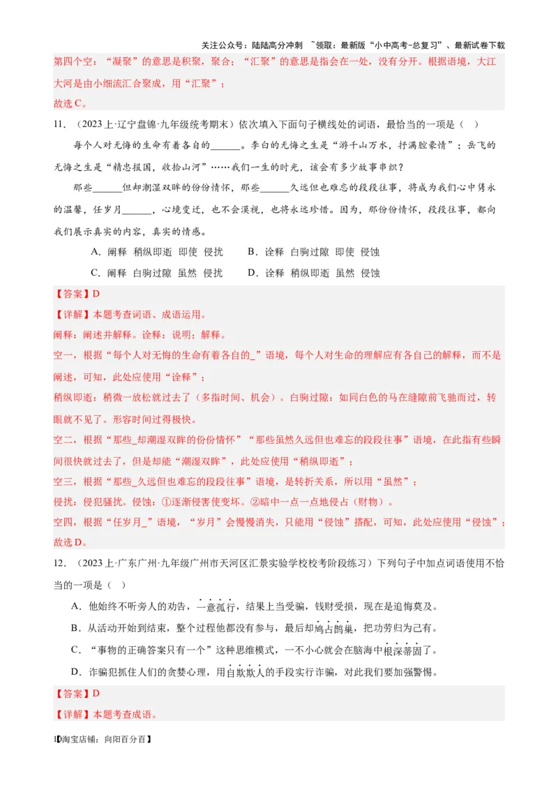 考点01选词填空及限时训练（词语辨析）（解析版）-挑战中考备战2024年中考语文一轮总复习重难点全攻略（全国通用）_02中考总复习（2026版更新中）_01-语文-中考总复习_一轮复习