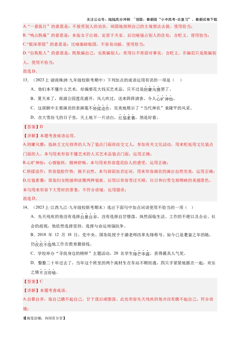 考点01选词填空及限时训练（词语辨析）（解析版）-挑战中考备战2024年中考语文一轮总复习重难点全攻略（全国通用）_02中考总复习（2026版更新中）_01-语文-中考总复习_一轮复习