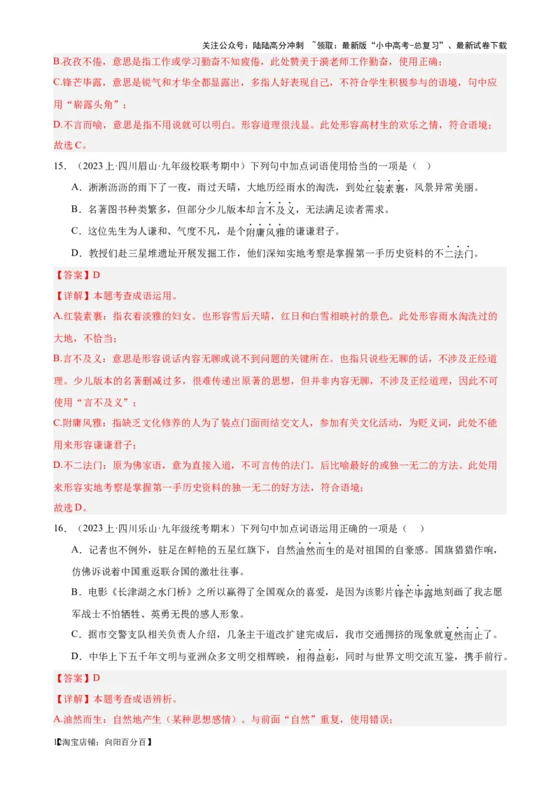 考点01选词填空及限时训练（词语辨析）（解析版）-挑战中考备战2024年中考语文一轮总复习重难点全攻略（全国通用）_02中考总复习（2026版更新中）_01-语文-中考总复习_一轮复习