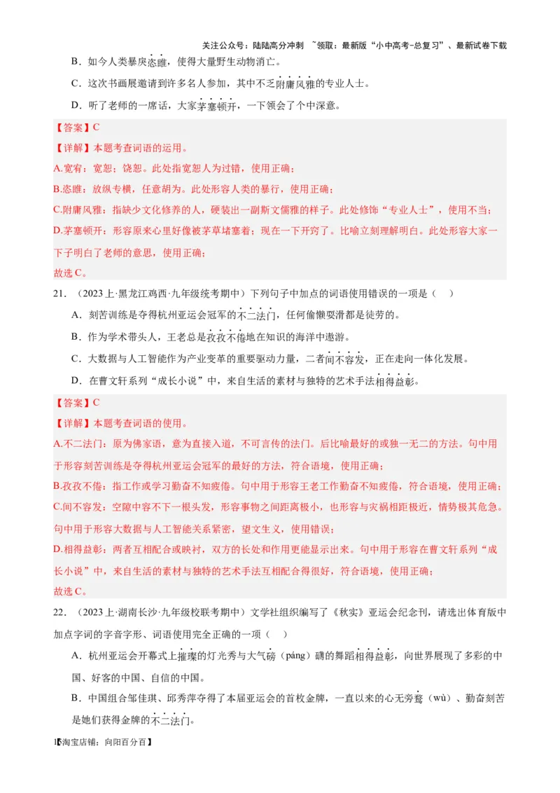 考点01选词填空及限时训练（词语辨析）（解析版）-挑战中考备战2024年中考语文一轮总复习重难点全攻略（全国通用）_02中考总复习（2026版更新中）_01-语文-中考总复习_一轮复习