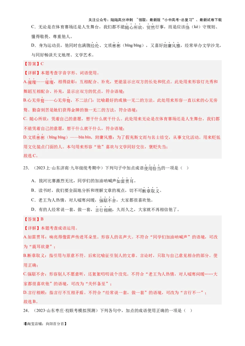 考点01选词填空及限时训练（词语辨析）（解析版）-挑战中考备战2024年中考语文一轮总复习重难点全攻略（全国通用）_02中考总复习（2026版更新中）_01-语文-中考总复习_一轮复习