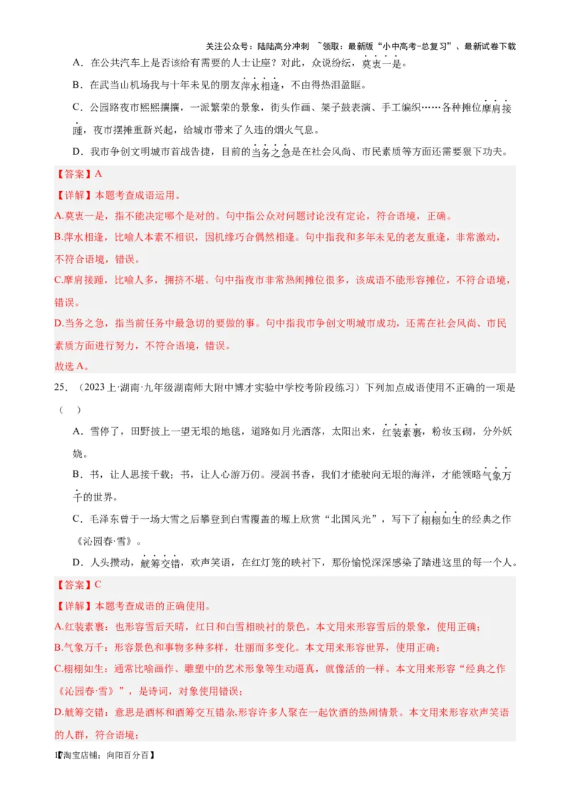 考点01选词填空及限时训练（词语辨析）（解析版）-挑战中考备战2024年中考语文一轮总复习重难点全攻略（全国通用）_02中考总复习（2026版更新中）_01-语文-中考总复习_一轮复习