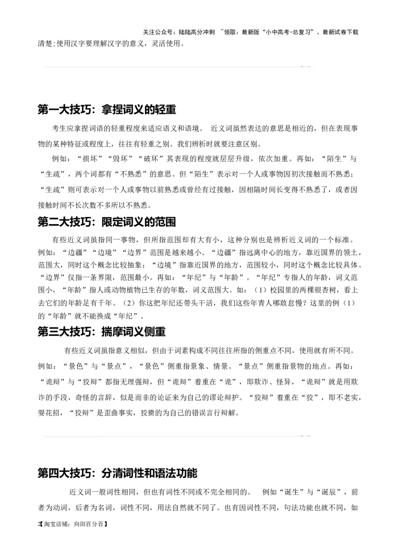 考点01选词填空及限时训练（词语辨析）（解析版）-挑战中考备战2024年中考语文一轮总复习重难点全攻略（全国通用）_02中考总复习（2026版更新中）_01-语文-中考总复习_一轮复习