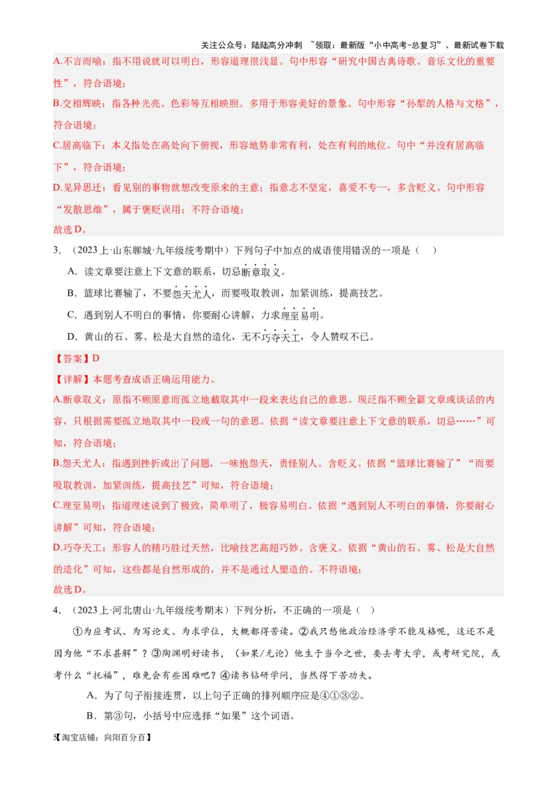 考点01选词填空及限时训练（词语辨析）（解析版）-挑战中考备战2024年中考语文一轮总复习重难点全攻略（全国通用）_02中考总复习（2026版更新中）_01-语文-中考总复习_一轮复习