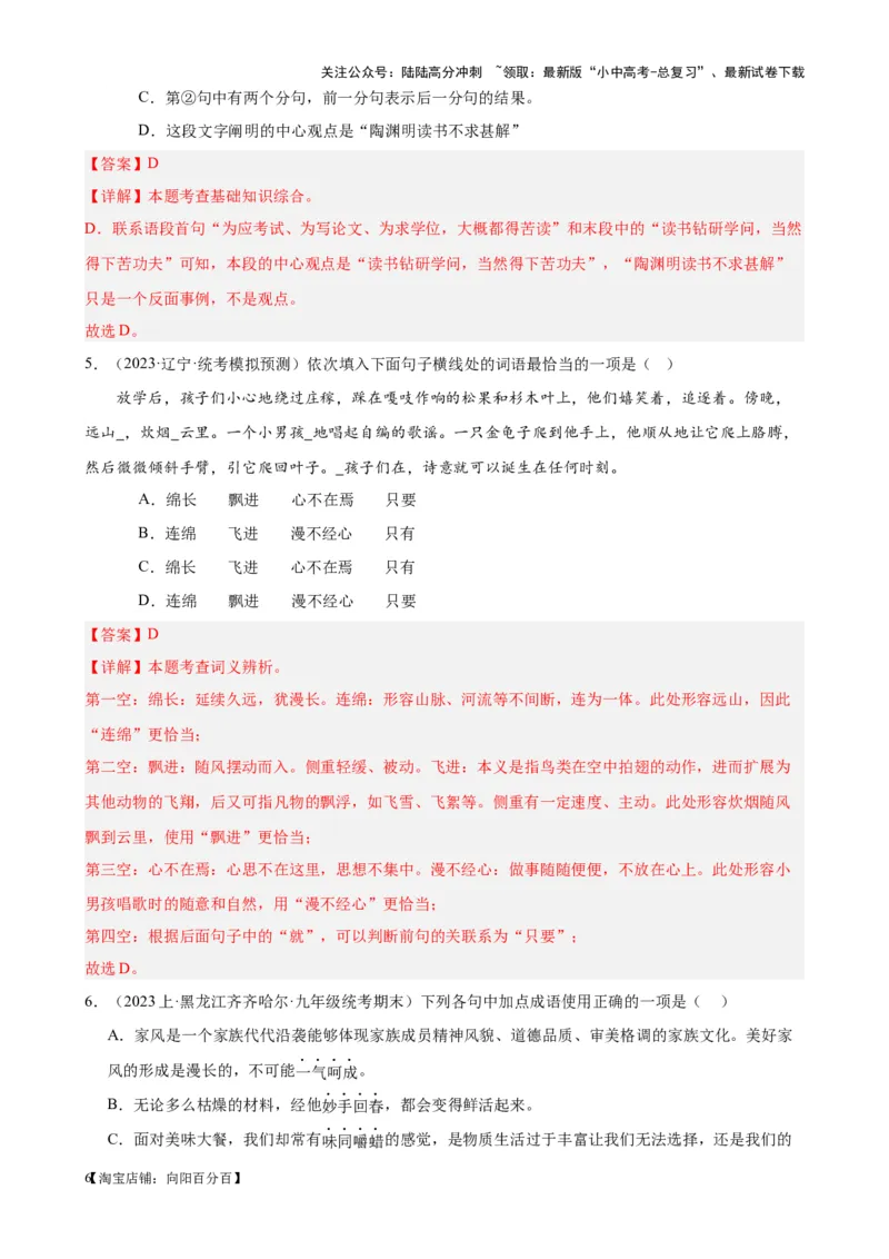 考点01选词填空及限时训练（词语辨析）（解析版）-挑战中考备战2024年中考语文一轮总复习重难点全攻略（全国通用）_02中考总复习（2026版更新中）_01-语文-中考总复习_一轮复习