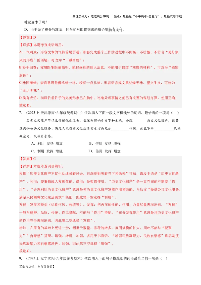 考点01选词填空及限时训练（词语辨析）（解析版）-挑战中考备战2024年中考语文一轮总复习重难点全攻略（全国通用）_02中考总复习（2026版更新中）_01-语文-中考总复习_一轮复习